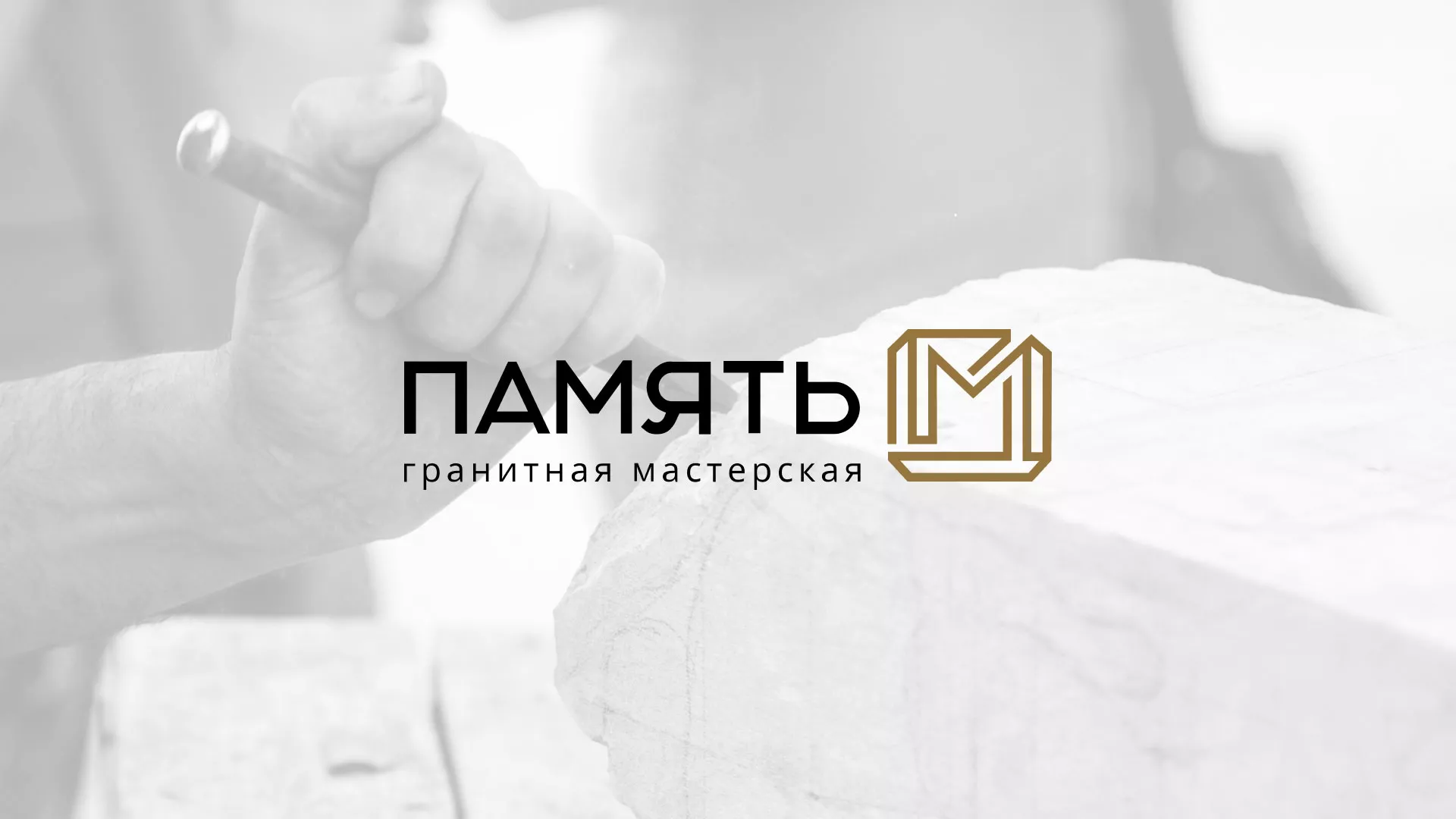 Разработка логотипа и сайта компании «Память-М» в Кизилюрте